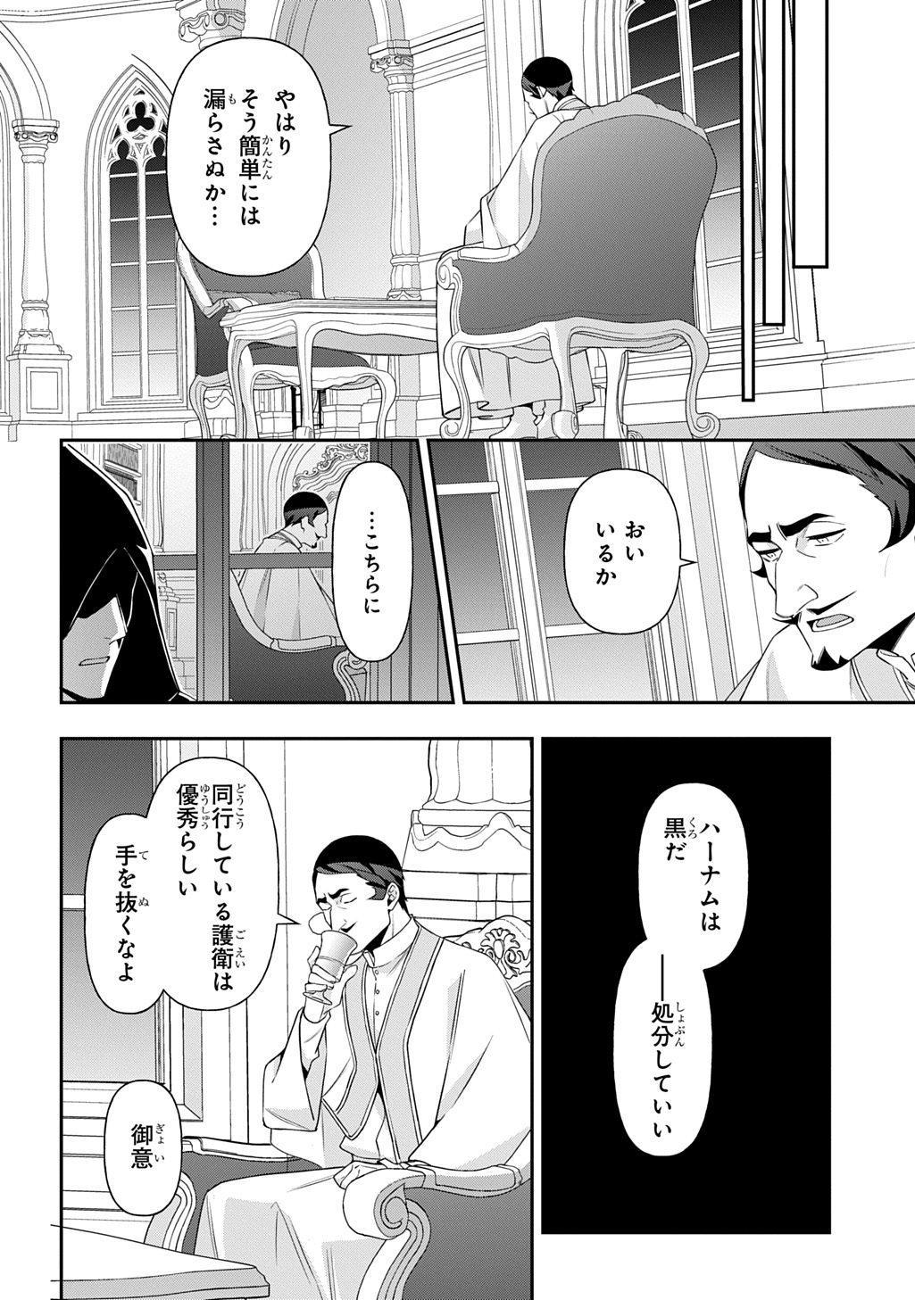 転生貴族の異世界冒険録 Chap 78 - Next Chap 79