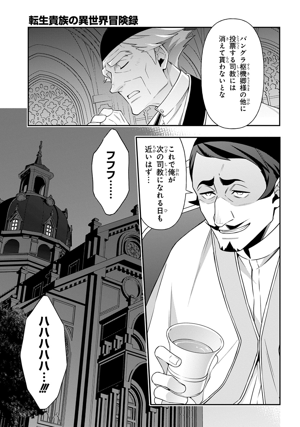 転生貴族の異世界冒険録 Chap 78 - Next Chap 79