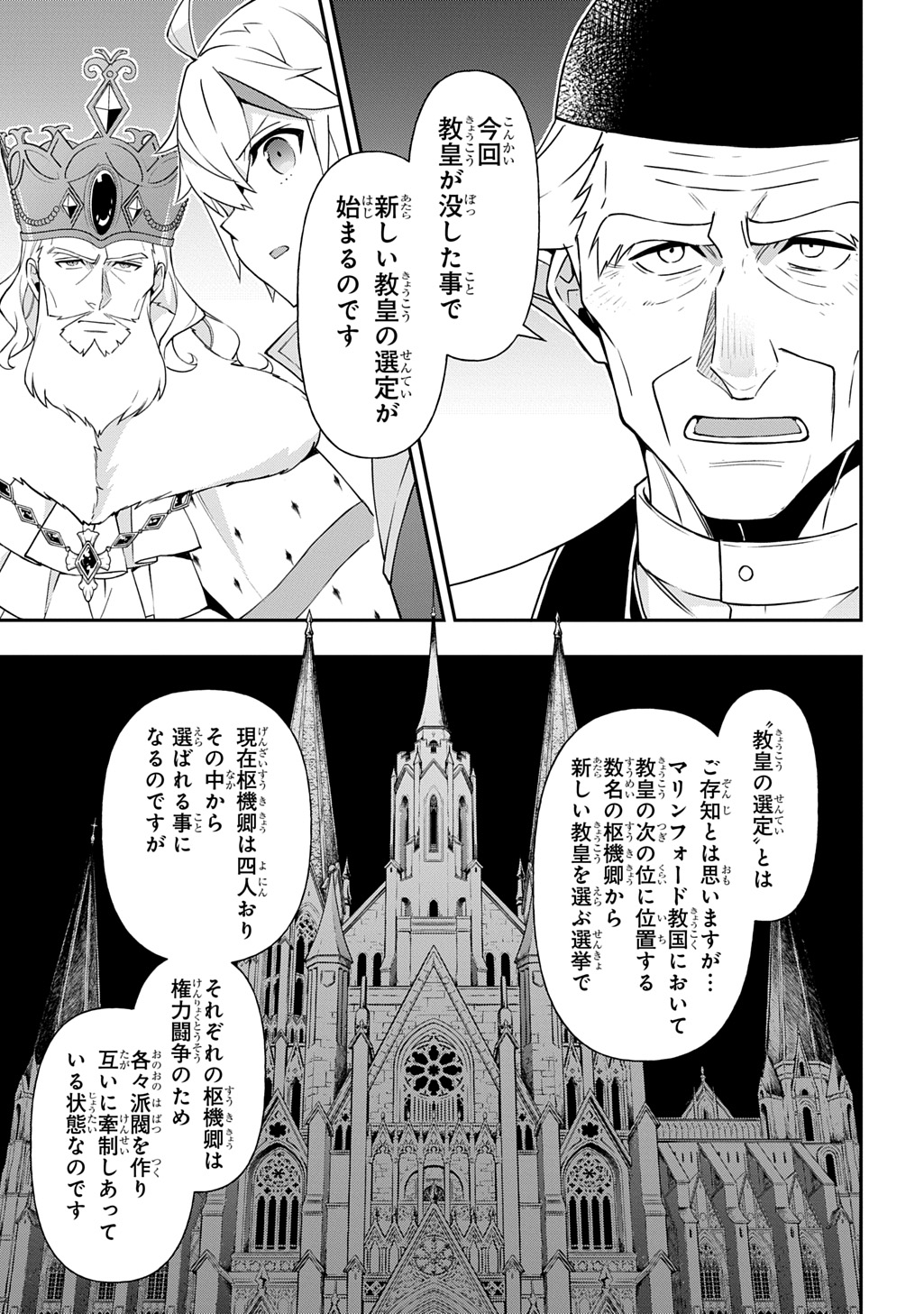 転生貴族の異世界冒険録 Chap 78 - Next Chap 79