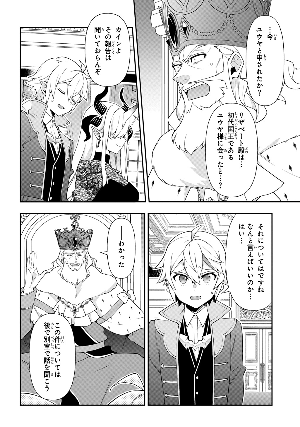 転生貴族の異世界冒険録 Chap 77 - Next Chap 78
