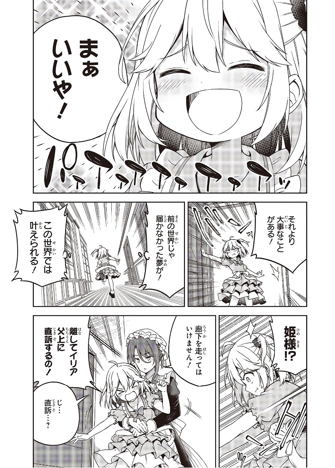 転生王女と天才令嬢の魔法革命 Chap 1 - Next Chap 2