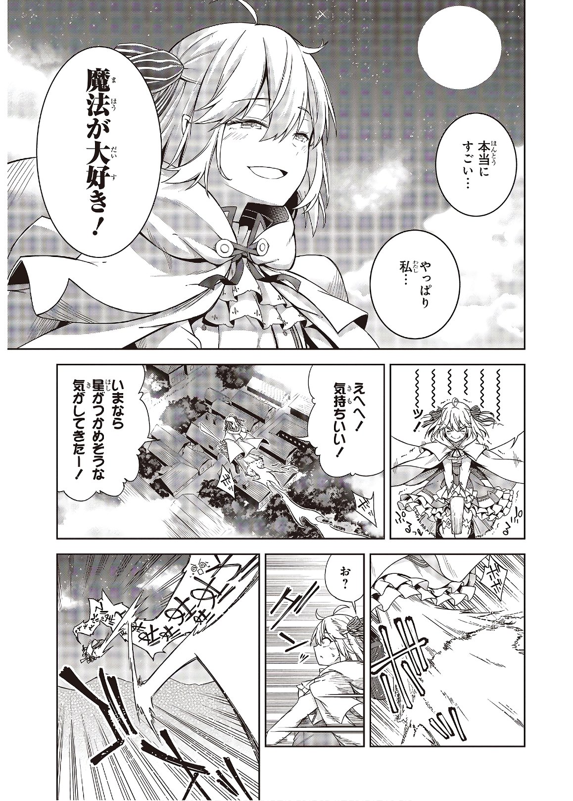 転生王女と天才令嬢の魔法革命 Chap 1 - Next Chap 2