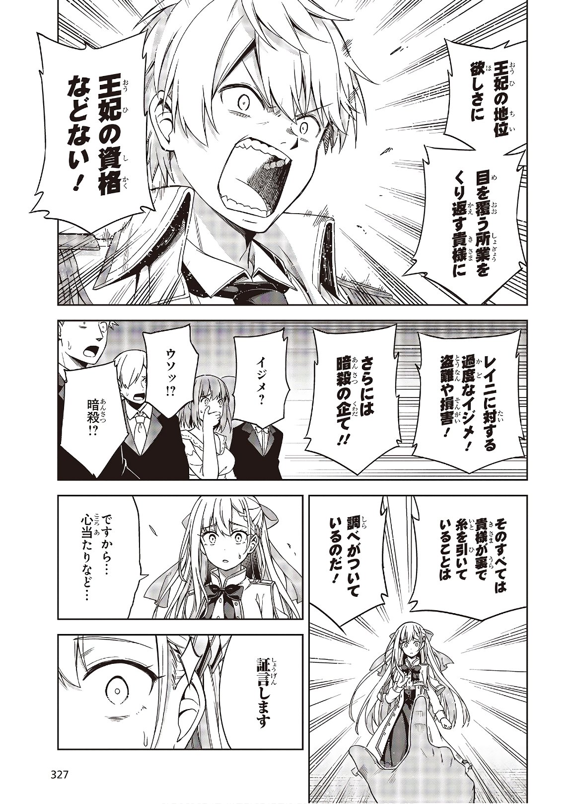 転生王女と天才令嬢の魔法革命 Chap 1 - Next Chap 2