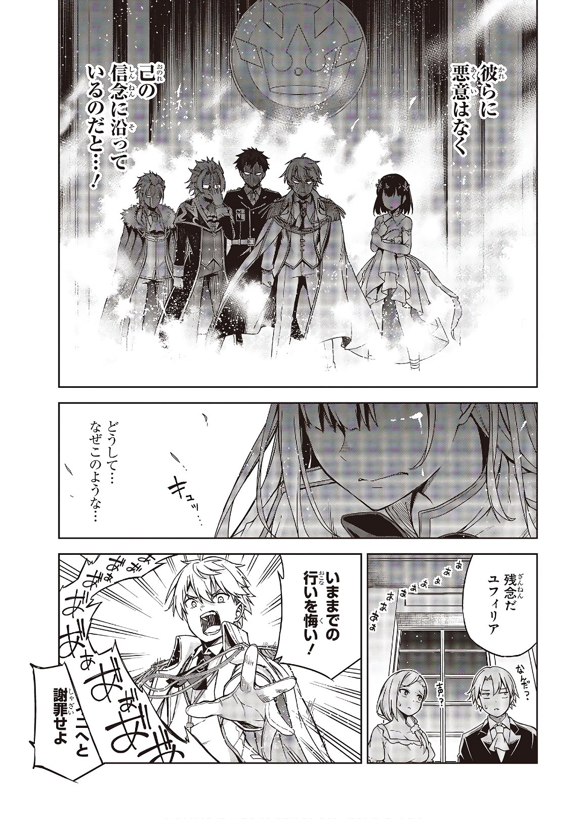 転生王女と天才令嬢の魔法革命 Chap 1 - Next Chap 2