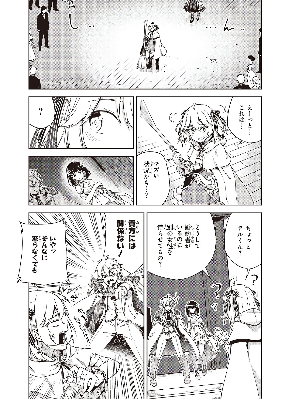 転生王女と天才令嬢の魔法革命 Chap 1 - Next Chap 2