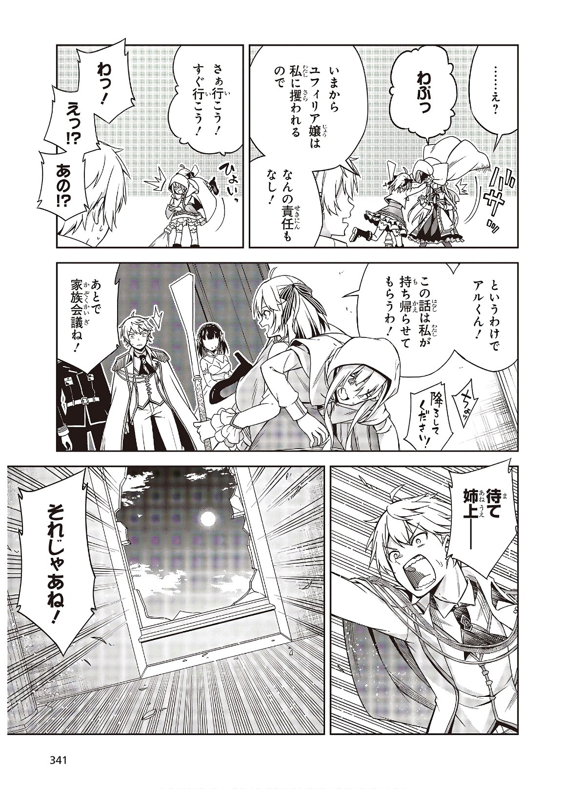 転生王女と天才令嬢の魔法革命 Chap 1 - Next Chap 2