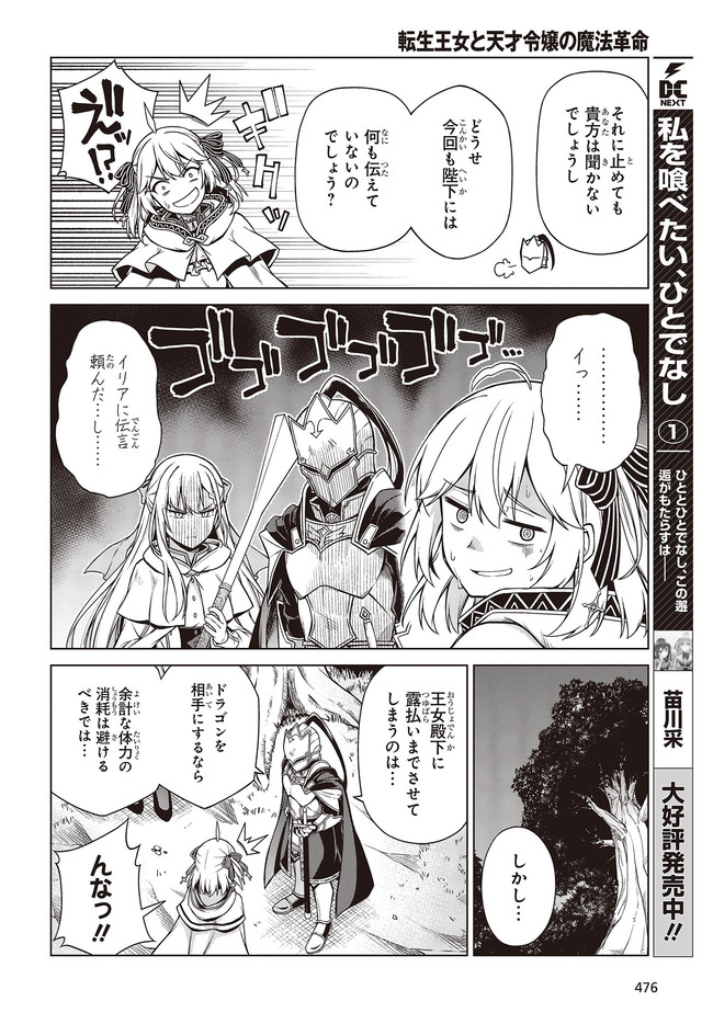転生王女と天才令嬢の魔法革命 Chap 10 - Next Chap 11