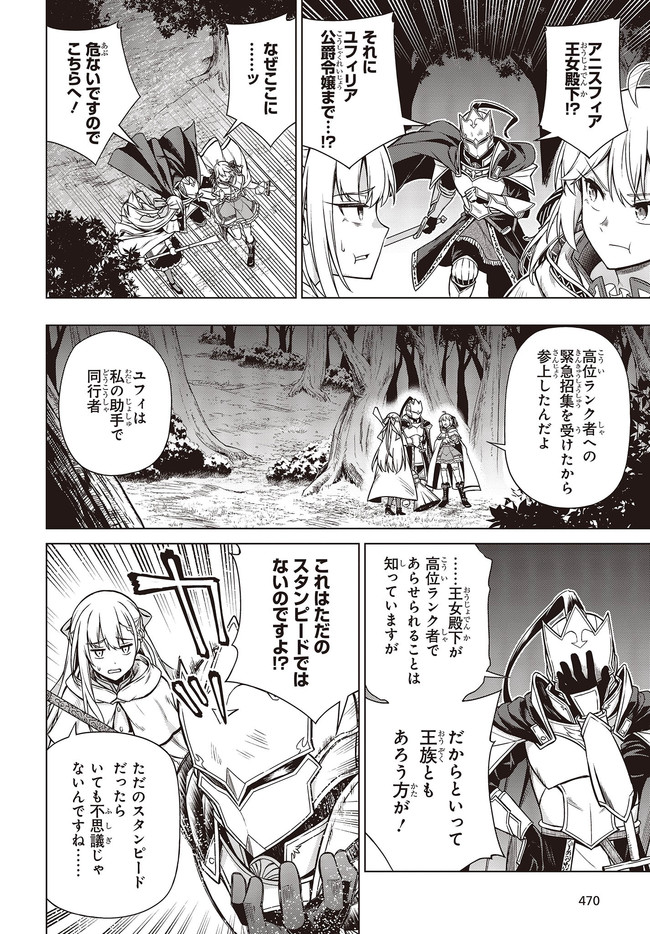 転生王女と天才令嬢の魔法革命 Chap 10 - Next Chap 11