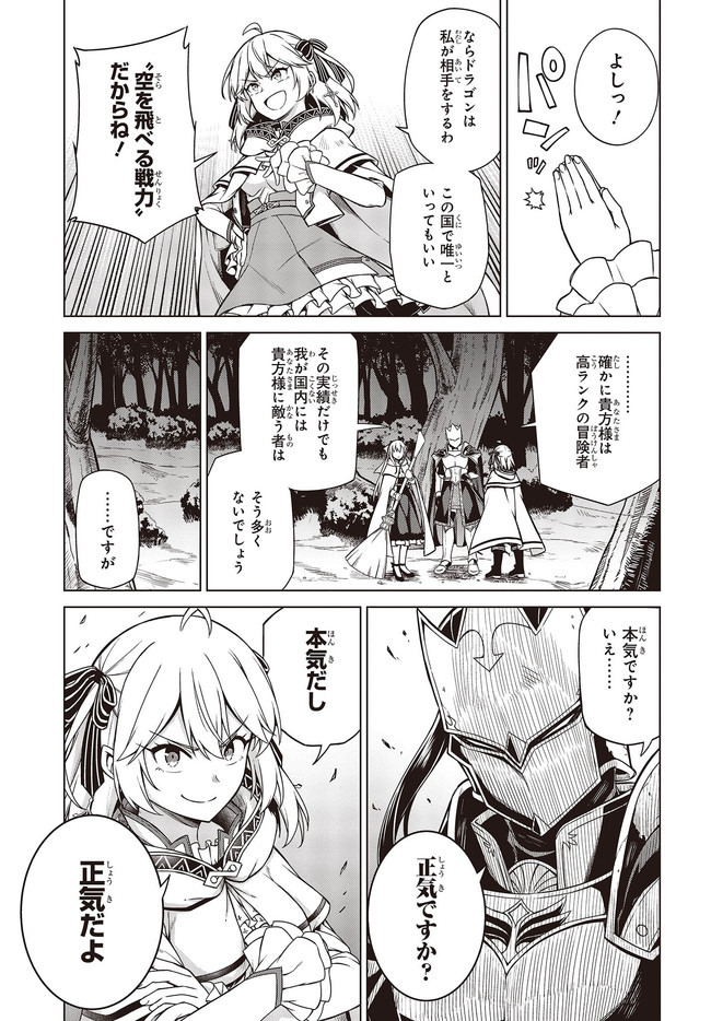 転生王女と天才令嬢の魔法革命 Chap 10 - Next Chap 11