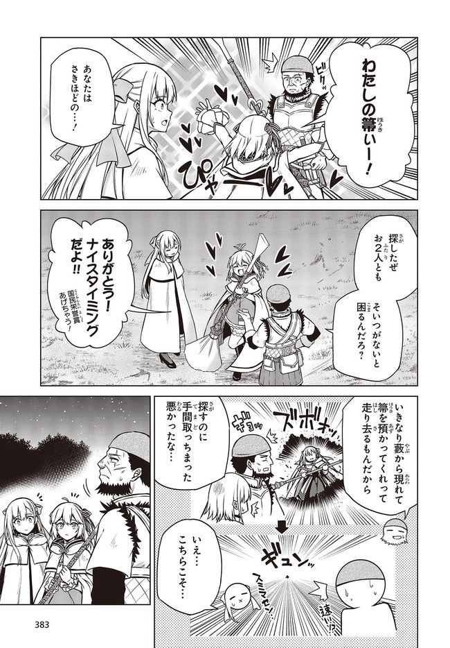 転生王女と天才令嬢の魔法革命 Chap 12.1 - Next Chap 13.1