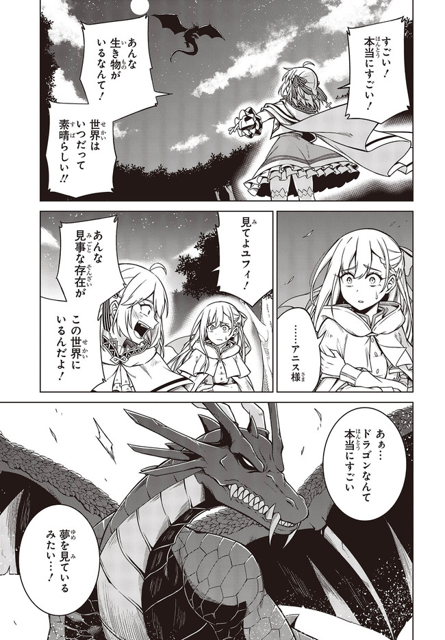 転生王女と天才令嬢の魔法革命 Chap 12.1 - Next Chap 13.1