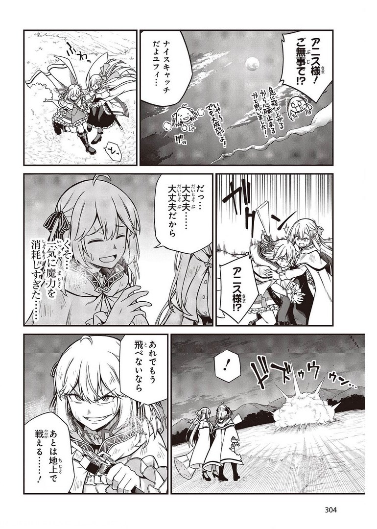 転生王女と天才令嬢の魔法革命 Chap 14 - Next Chap 15