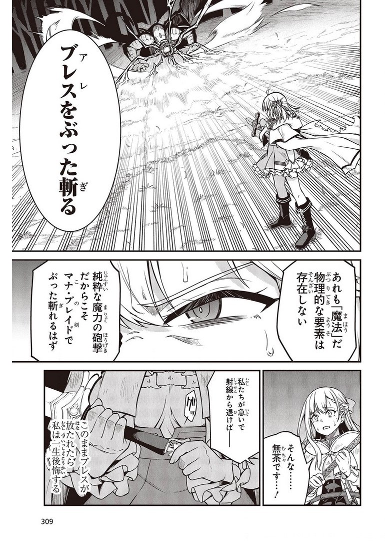 転生王女と天才令嬢の魔法革命 Chap 14 - Next Chap 15
