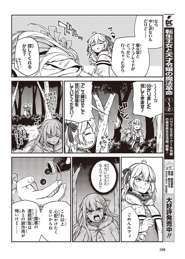 転生王女と天才令嬢の魔法革命 Chap 14 - Next Chap 15