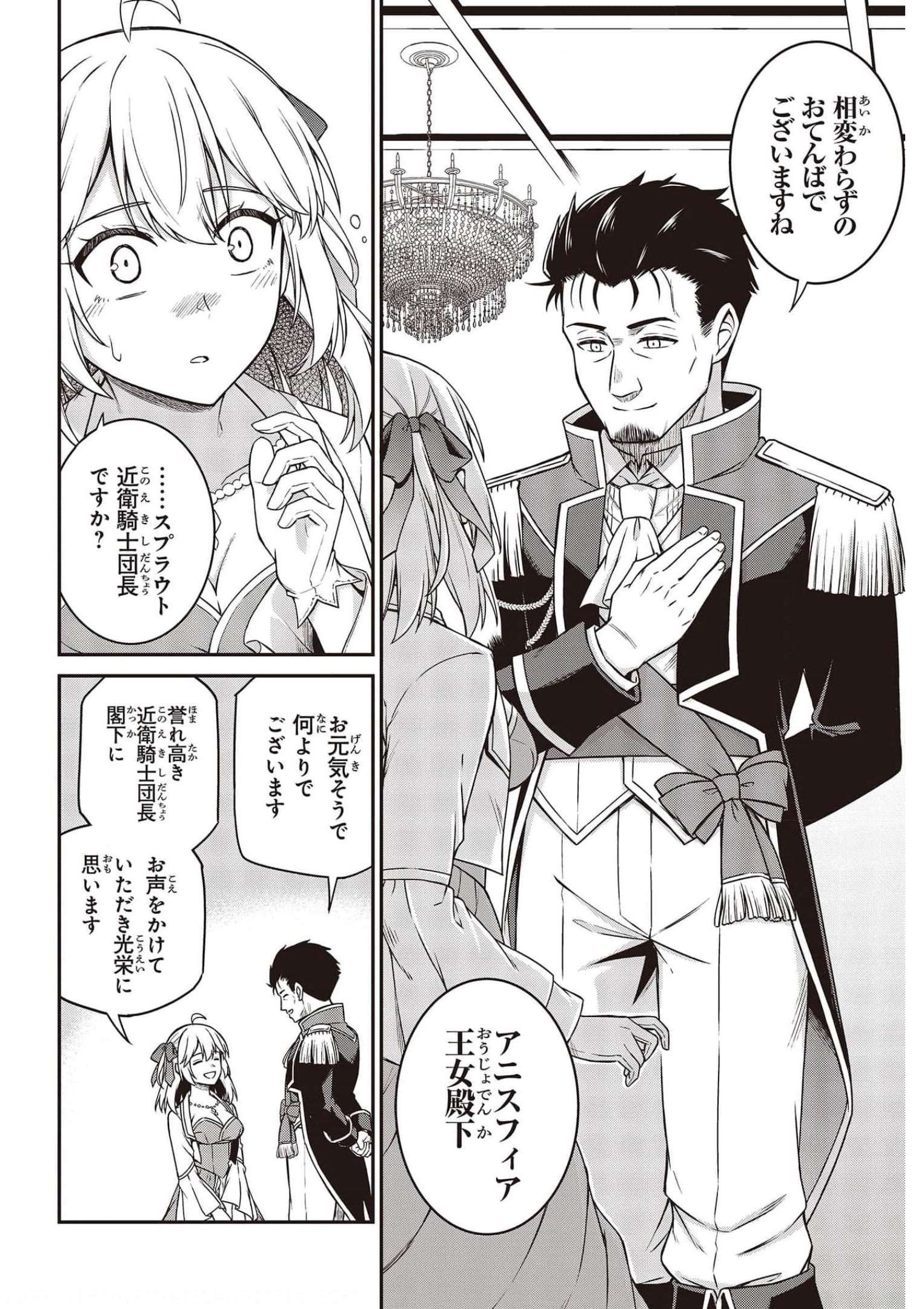 転生王女と天才令嬢の魔法革命 Chap 17 - Next Chap 18