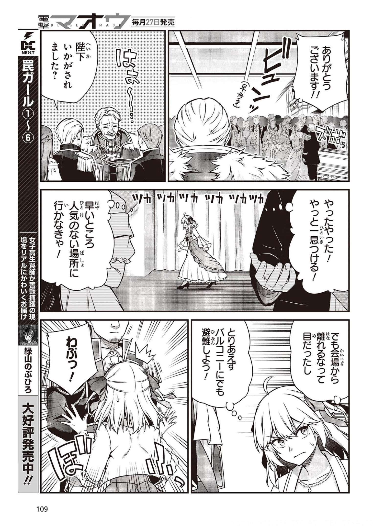 転生王女と天才令嬢の魔法革命 Chap 17 - Next Chap 18