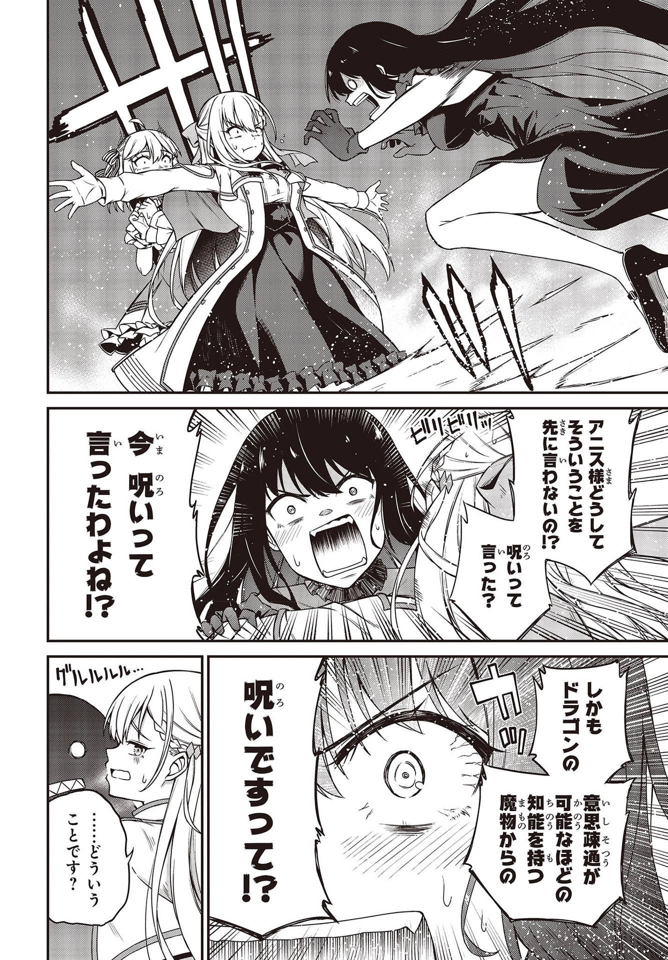 転生王女と天才令嬢の魔法革命 Chap 18 - Next Chap 19