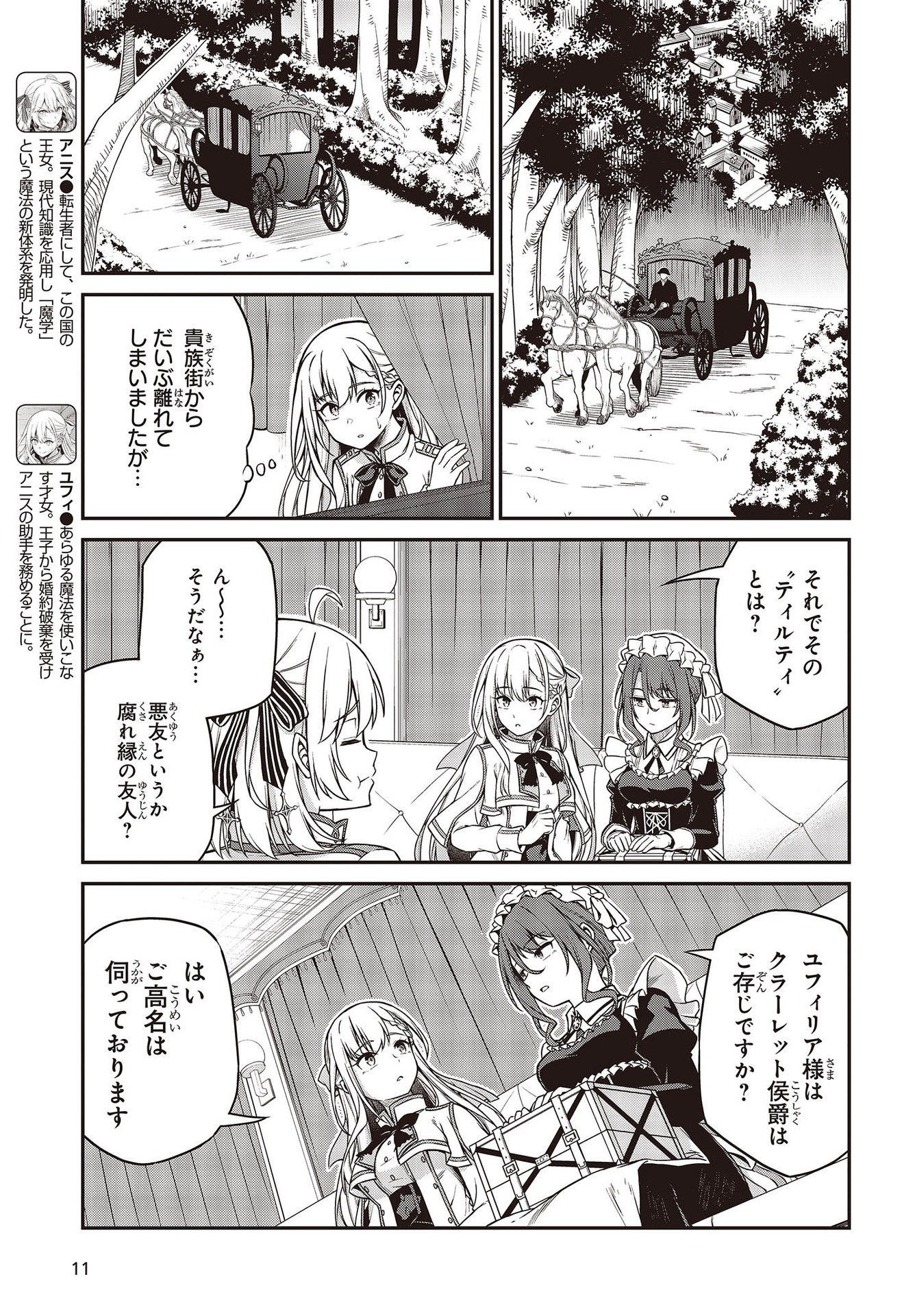転生王女と天才令嬢の魔法革命 Chap 18 - Next Chap 19