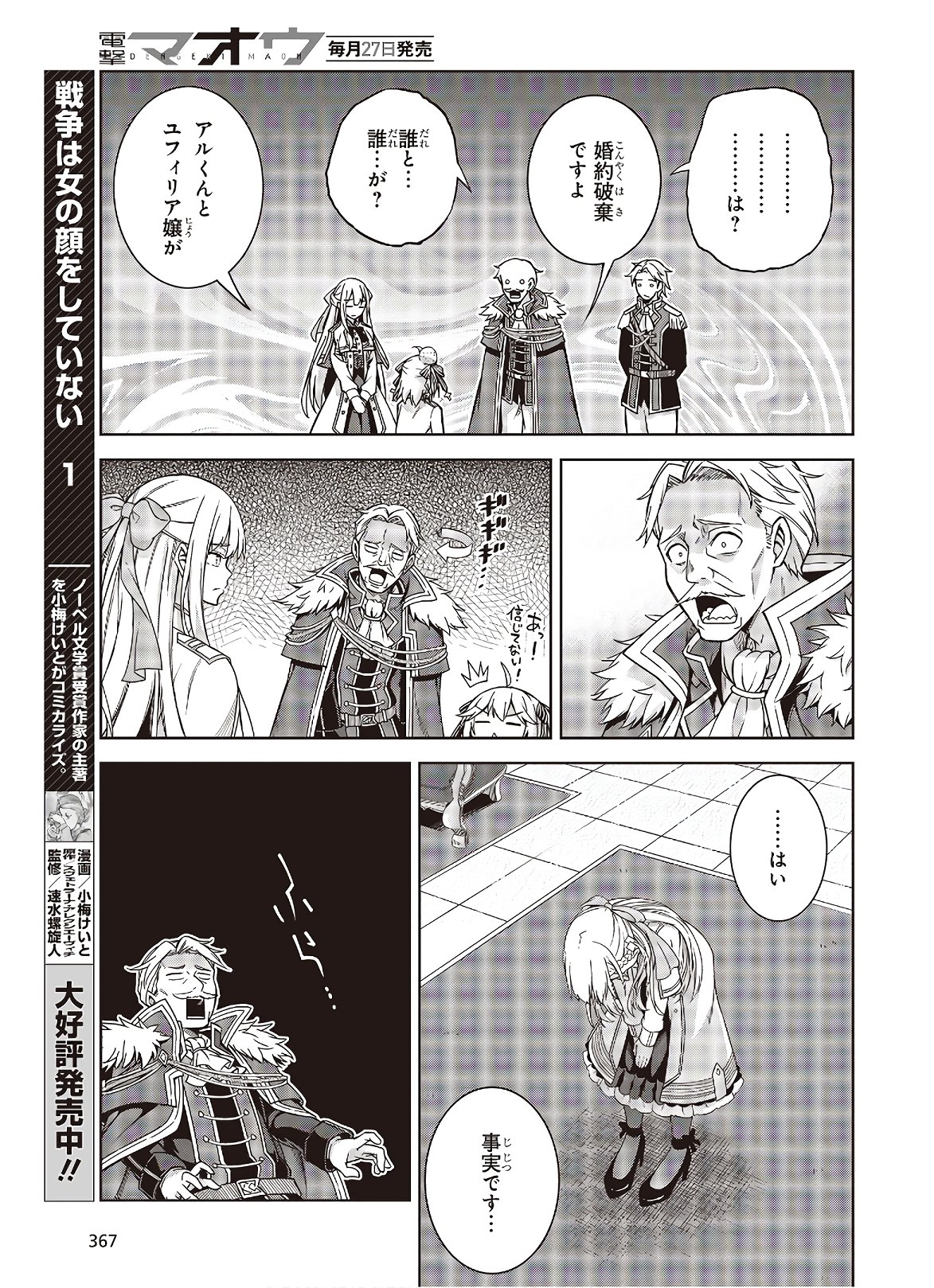 転生王女と天才令嬢の魔法革命 Chap 2 - Next Chap 3