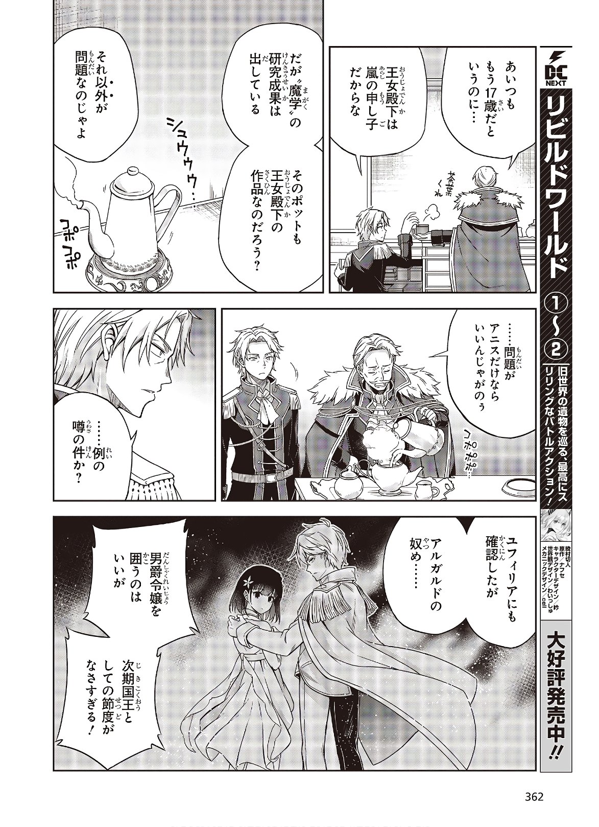 転生王女と天才令嬢の魔法革命 Chap 2 - Next Chap 3