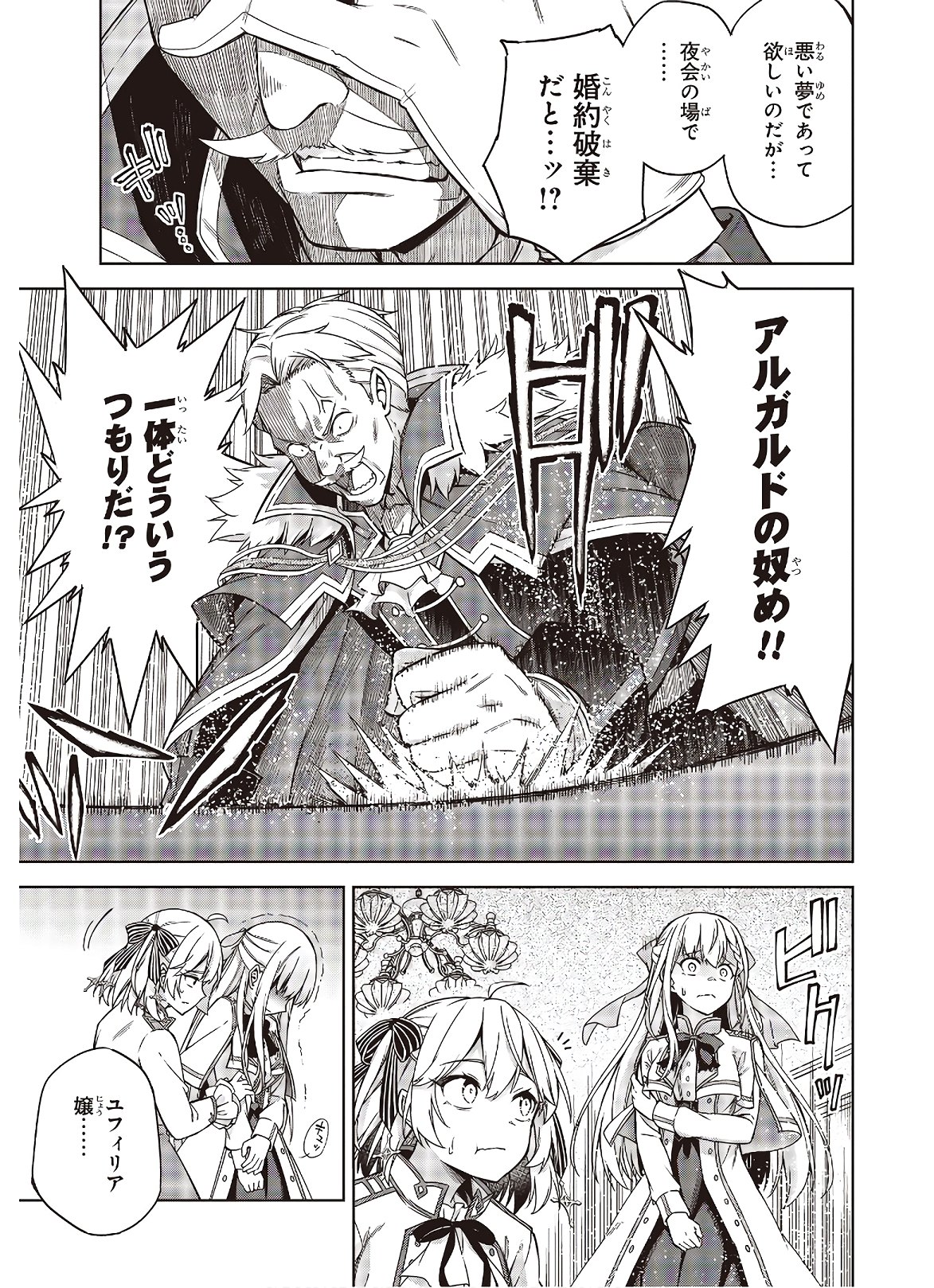 転生王女と天才令嬢の魔法革命 Chap 2 - Next Chap 3