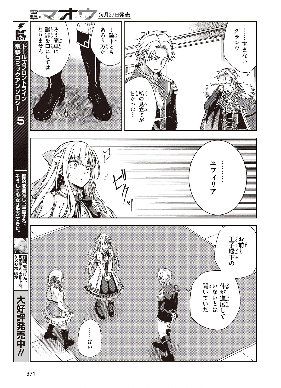 転生王女と天才令嬢の魔法革命 Chap 2 - Next Chap 3