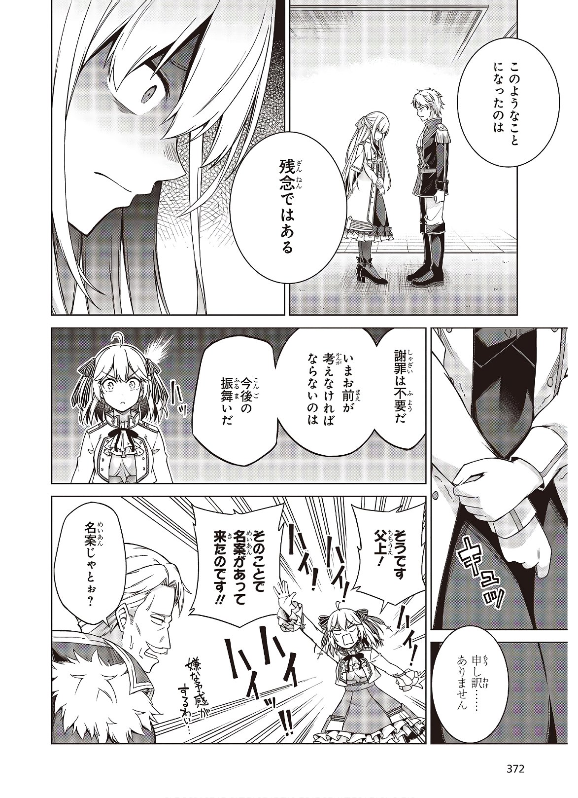 転生王女と天才令嬢の魔法革命 Chap 2 - Next Chap 3
