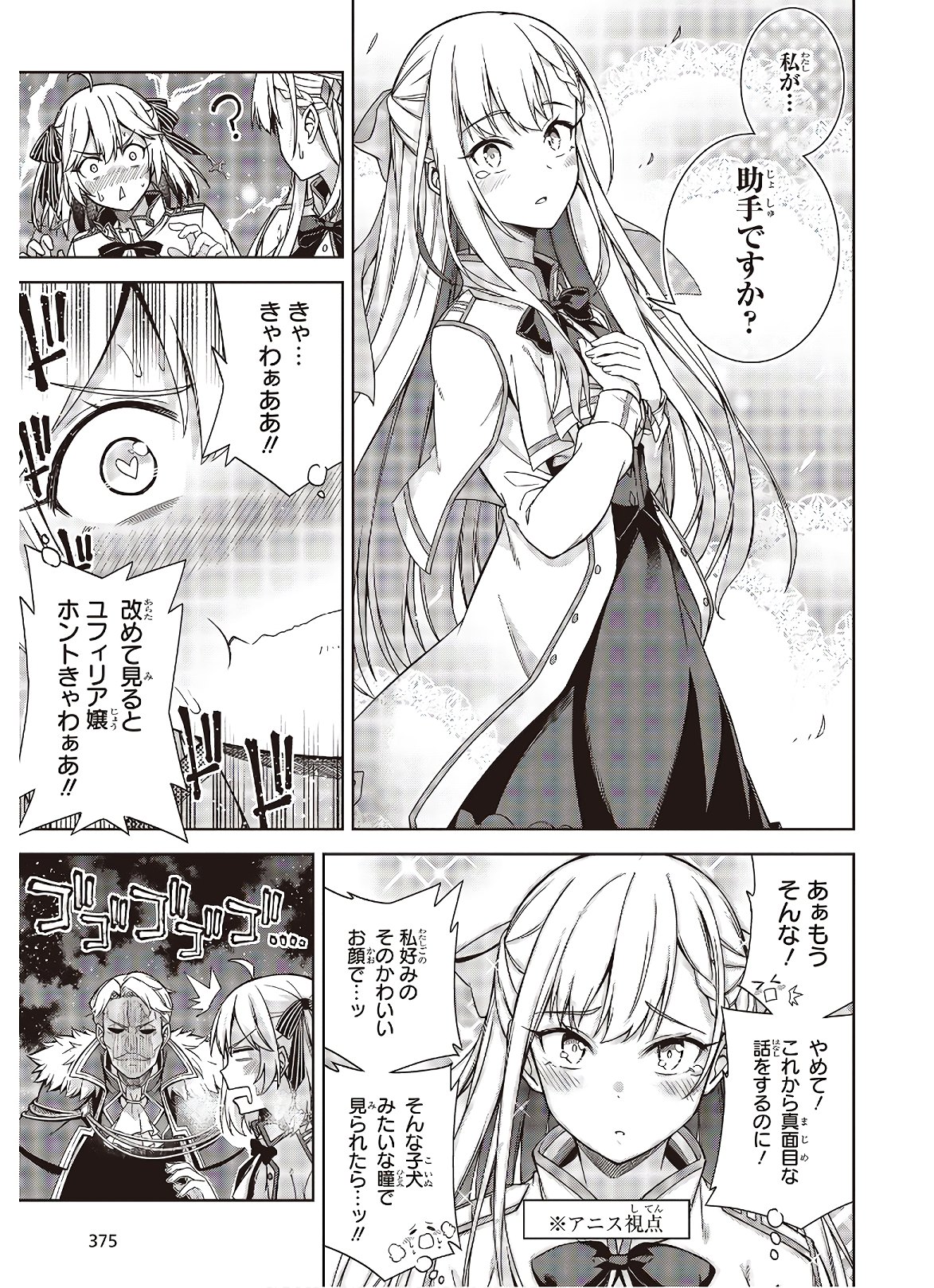 転生王女と天才令嬢の魔法革命 Chap 2 - Next Chap 3