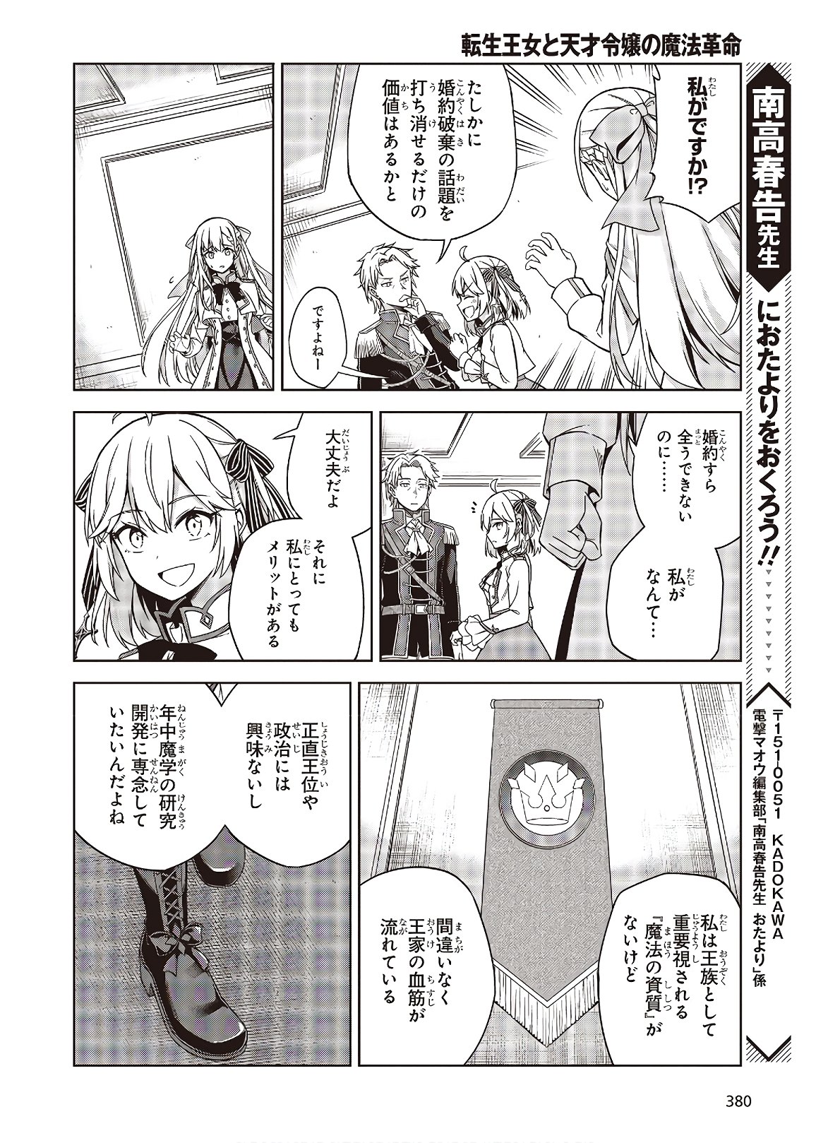 転生王女と天才令嬢の魔法革命 Chap 2 - Next Chap 3