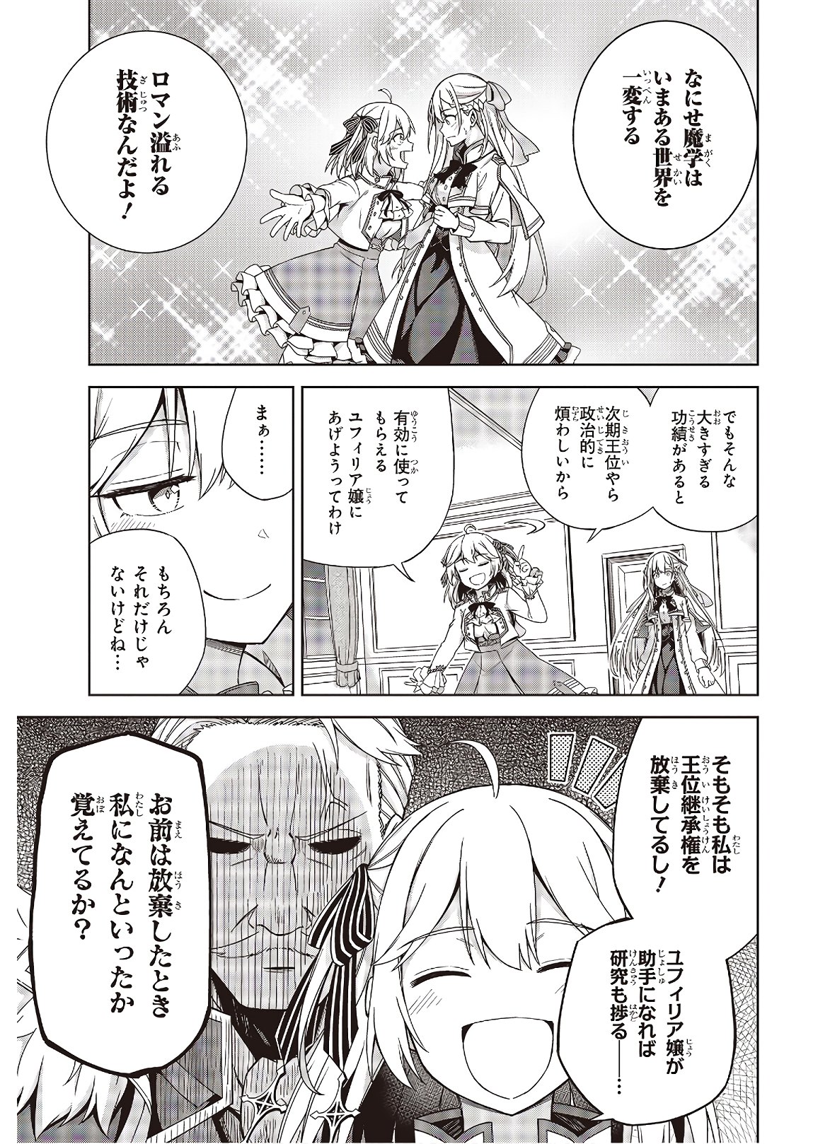 転生王女と天才令嬢の魔法革命 Chap 2 - Next Chap 3