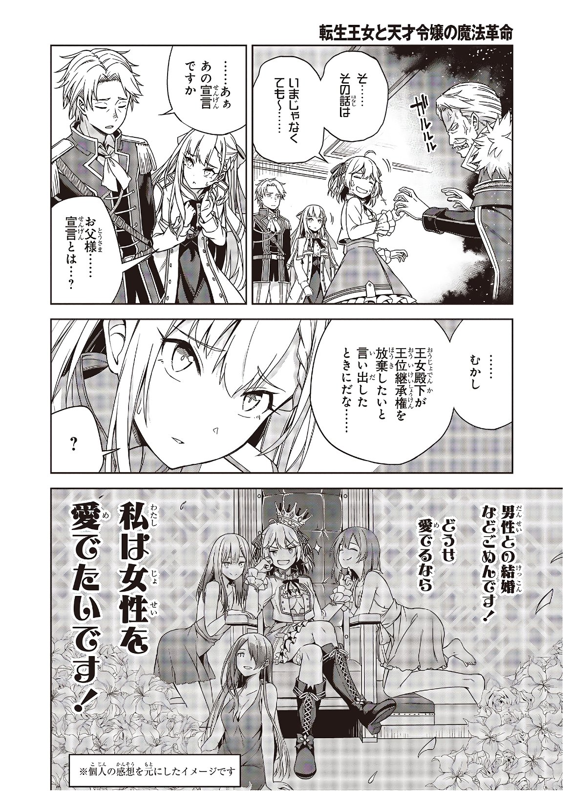 転生王女と天才令嬢の魔法革命 Chap 2 - Next Chap 3