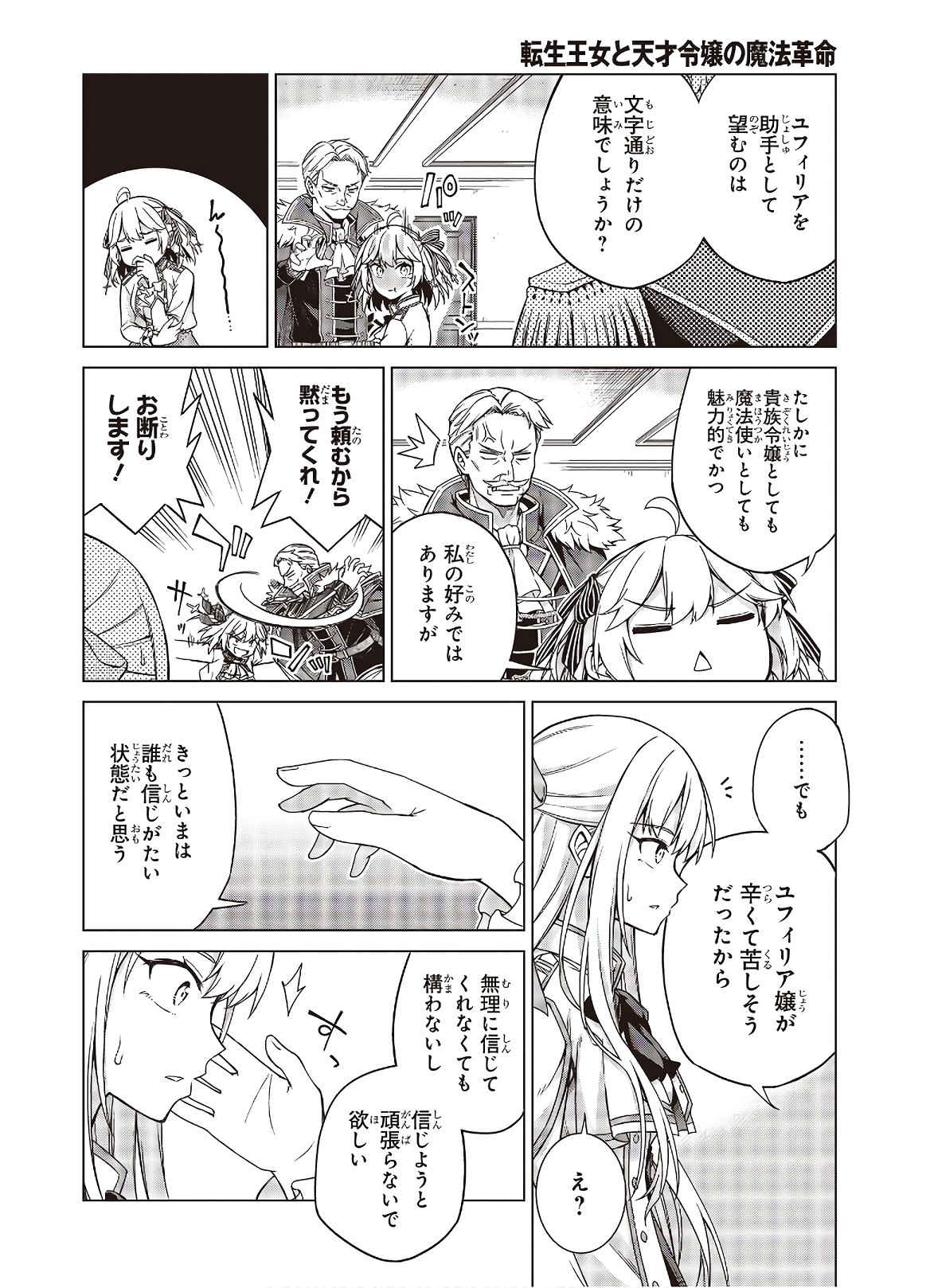 転生王女と天才令嬢の魔法革命 Chap 2 - Next Chap 3