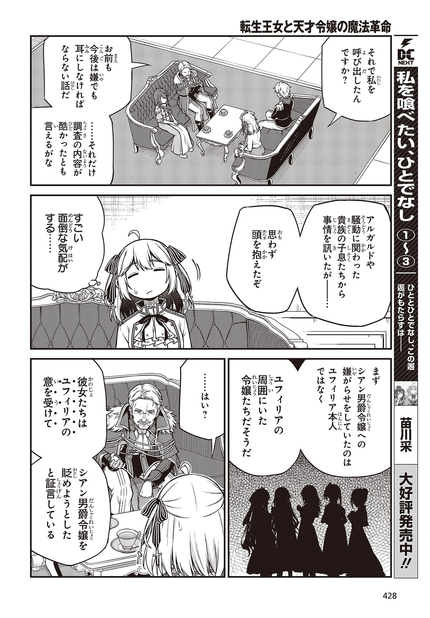 転生王女と天才令嬢の魔法革命 Chap 20 - Next Chap 21