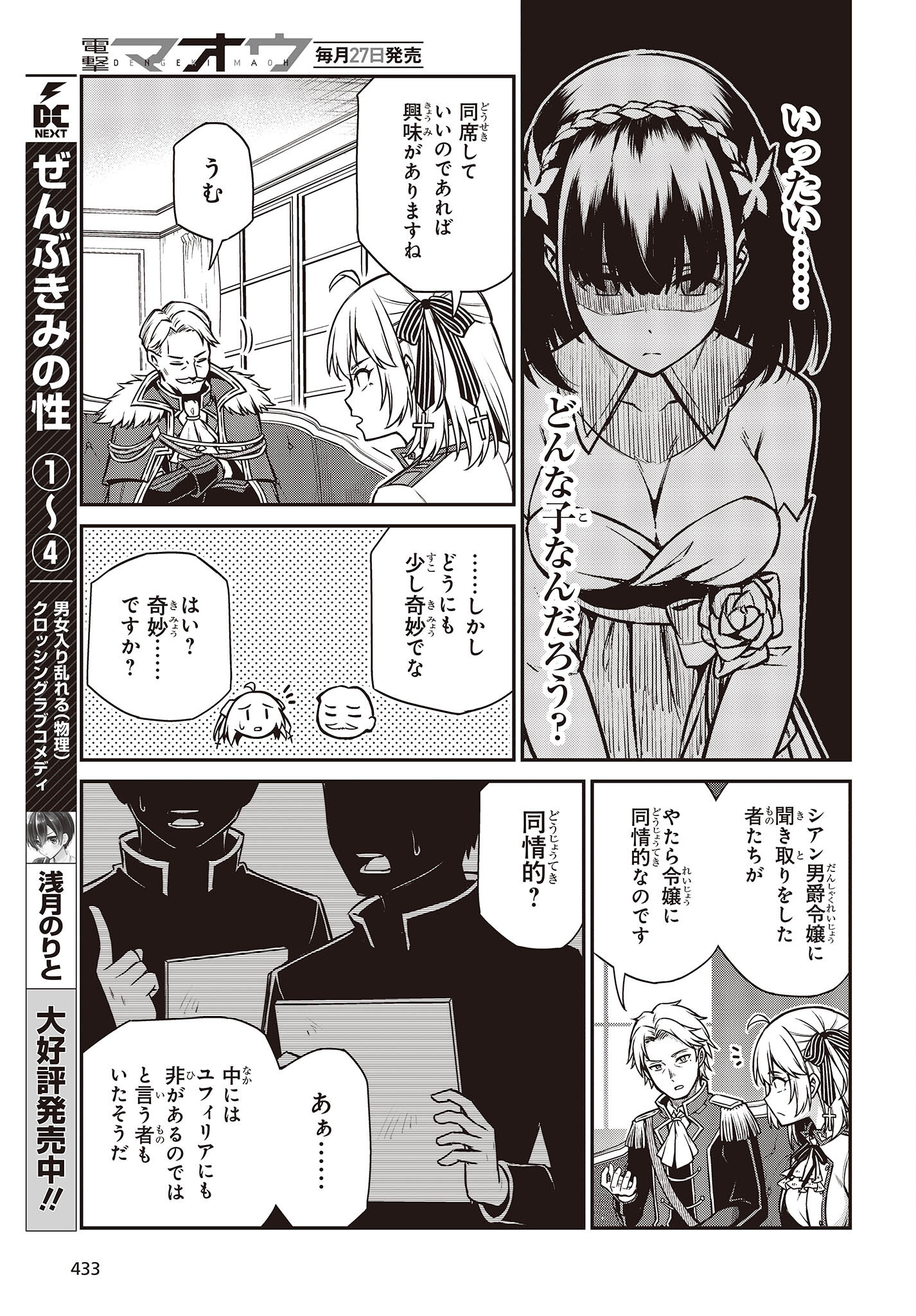 転生王女と天才令嬢の魔法革命 Chap 20 - Next Chap 21