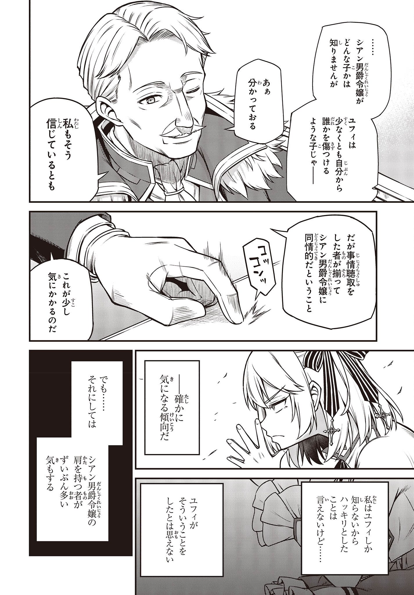 転生王女と天才令嬢の魔法革命 Chap 20 - Next Chap 21