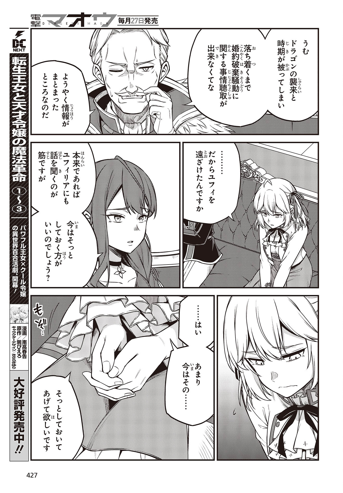 転生王女と天才令嬢の魔法革命 Chap 20 - Next Chap 21