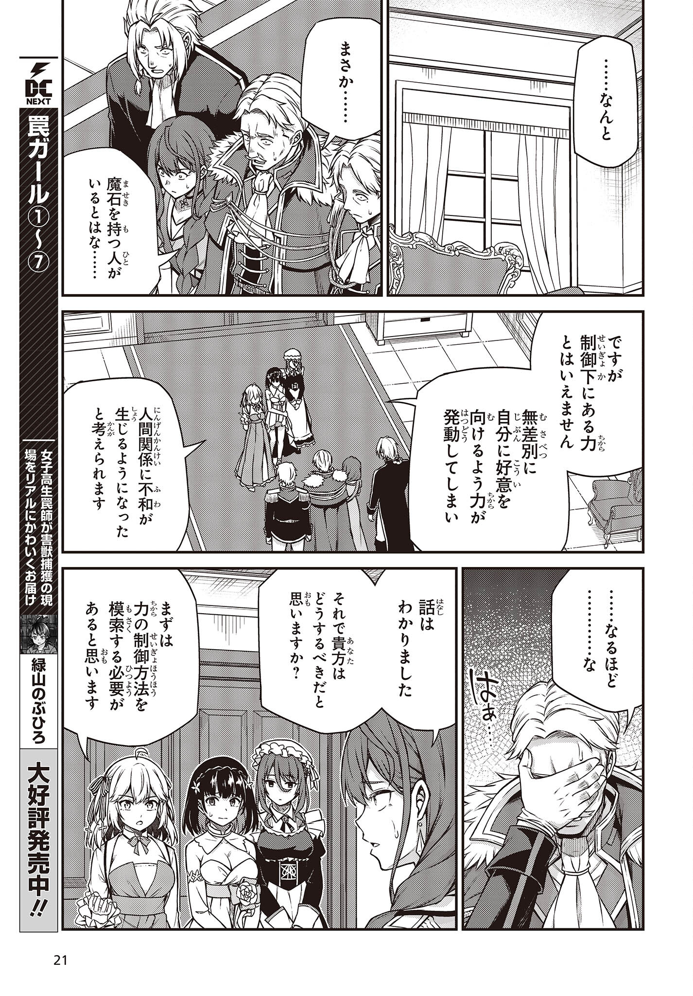 転生王女と天才令嬢の魔法革命 Chap 24 - Next Chap 25