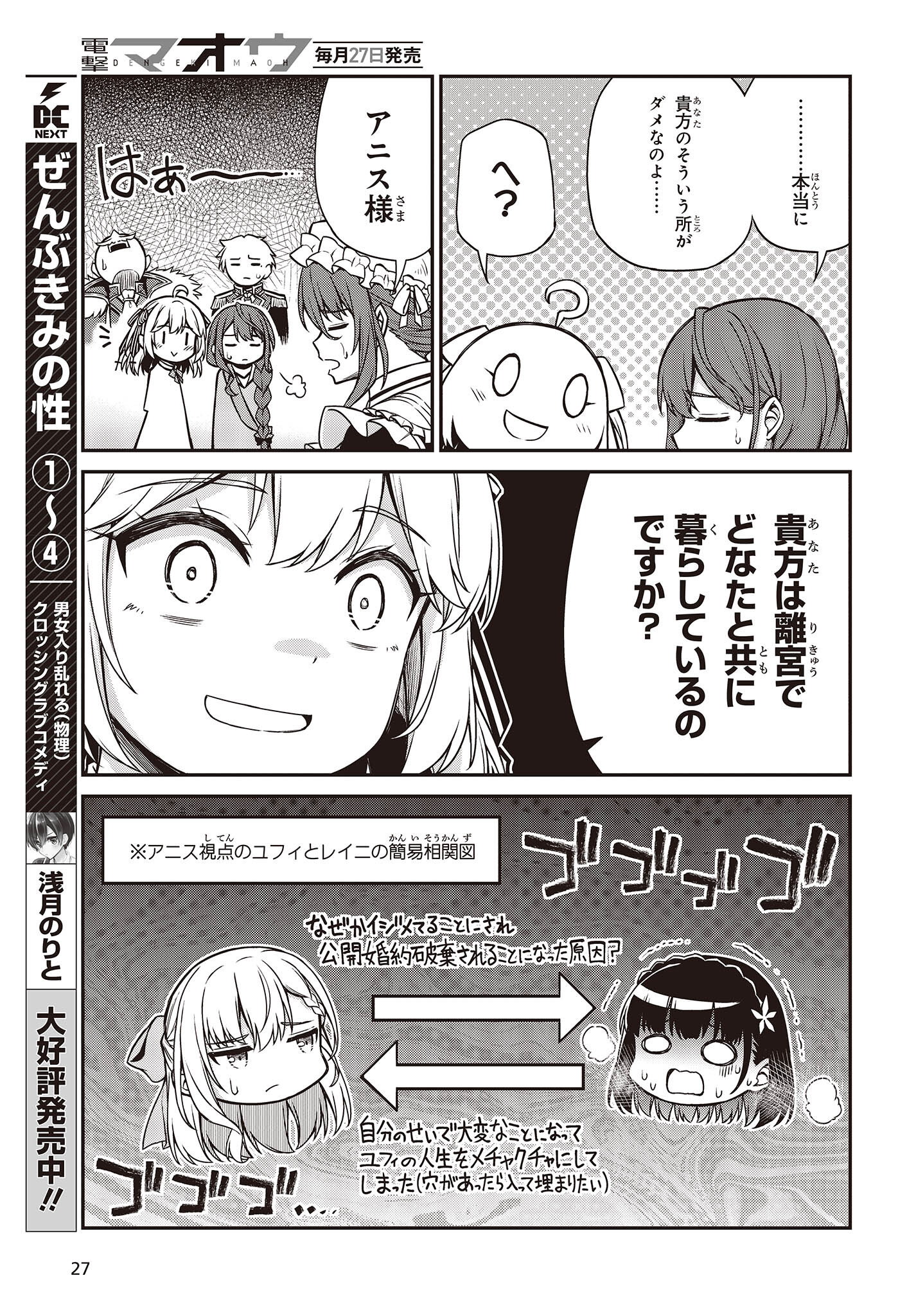 転生王女と天才令嬢の魔法革命 Chap 24 - Next Chap 25