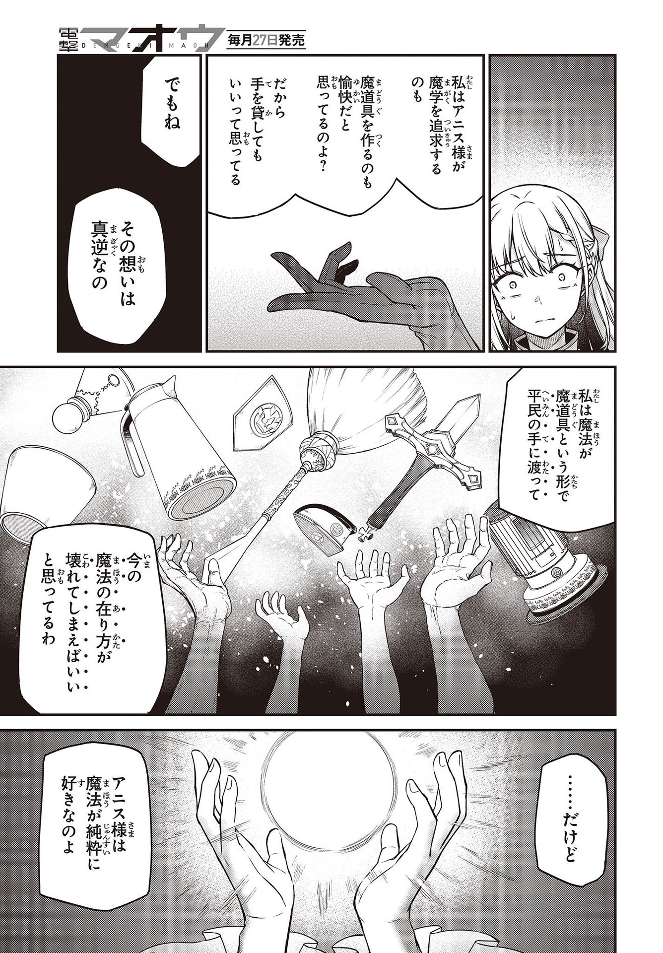 転生王女と天才令嬢の魔法革命 Chap 27 - Next Chap 28