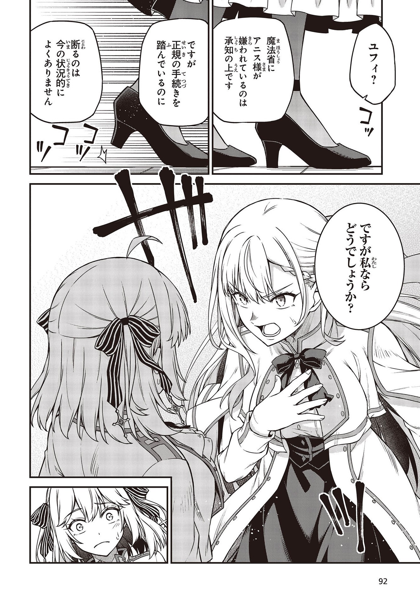 転生王女と天才令嬢の魔法革命 Chap 27 - Next Chap 28