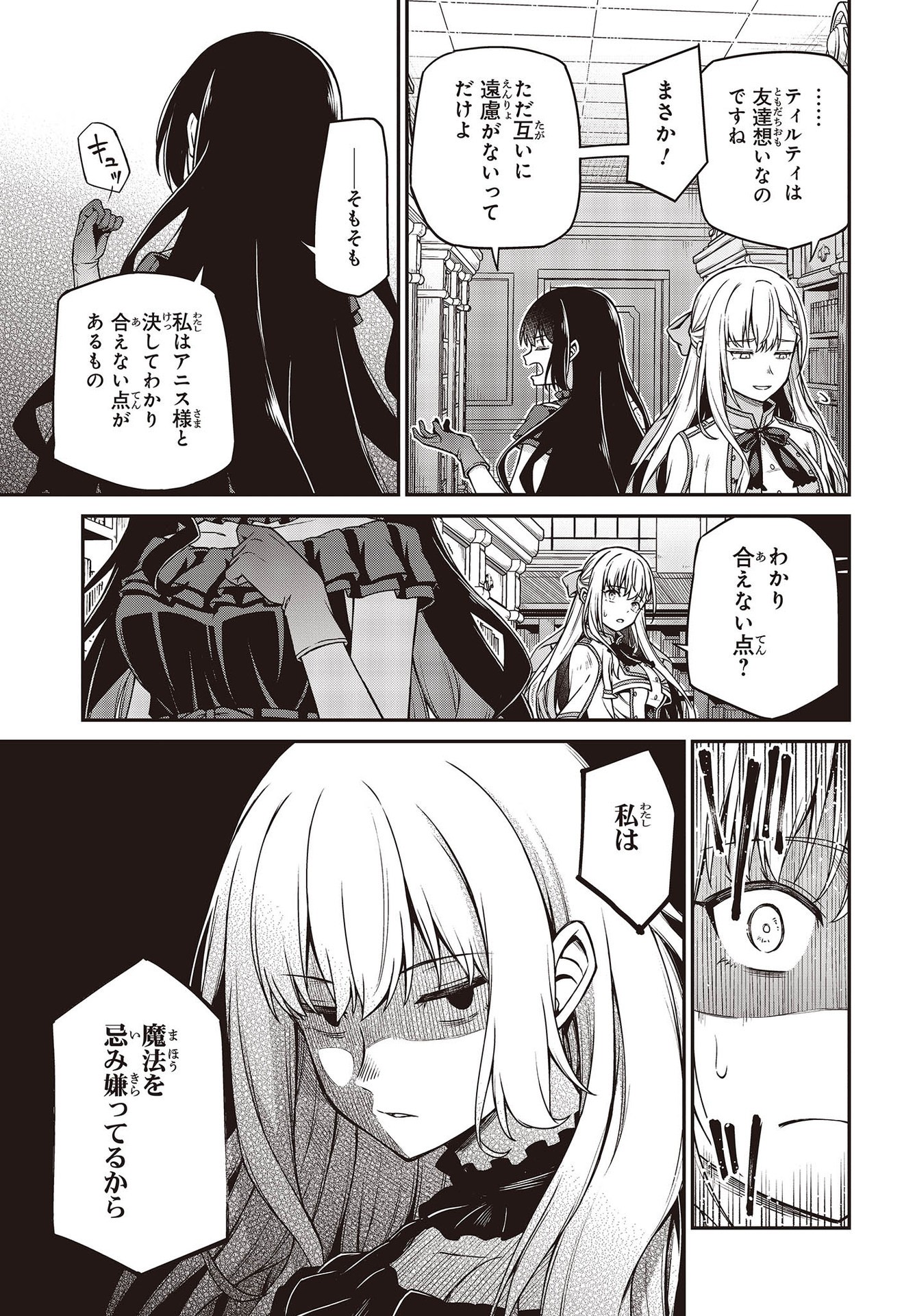 転生王女と天才令嬢の魔法革命 Chap 27 - Next Chap 28