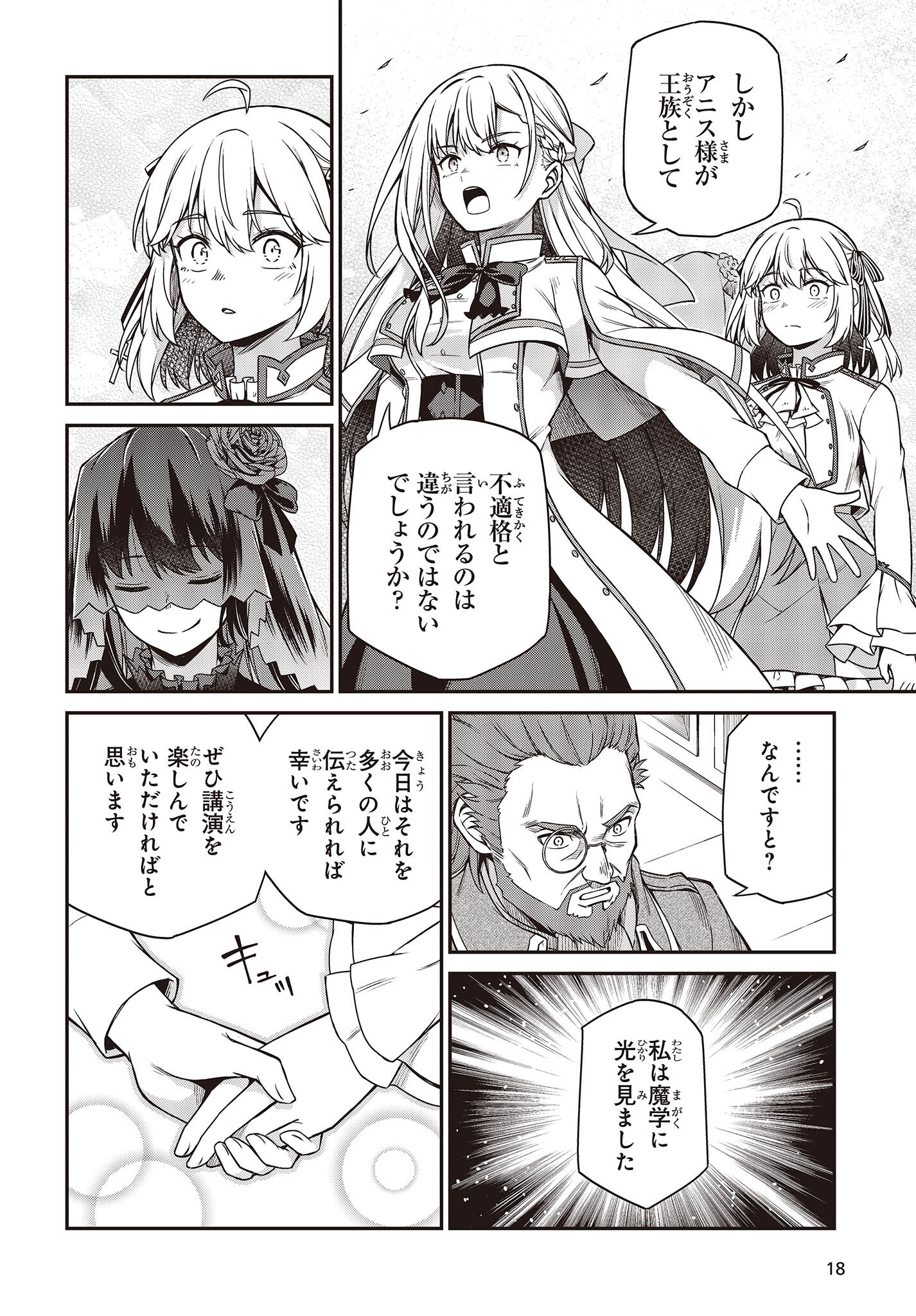 転生王女と天才令嬢の魔法革命 Chap 28 - Next Chap 29