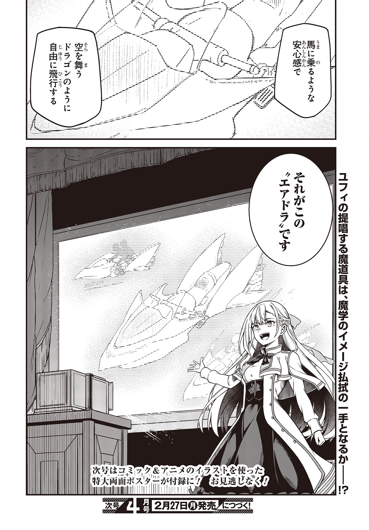転生王女と天才令嬢の魔法革命 Chap 28 - Next Chap 29