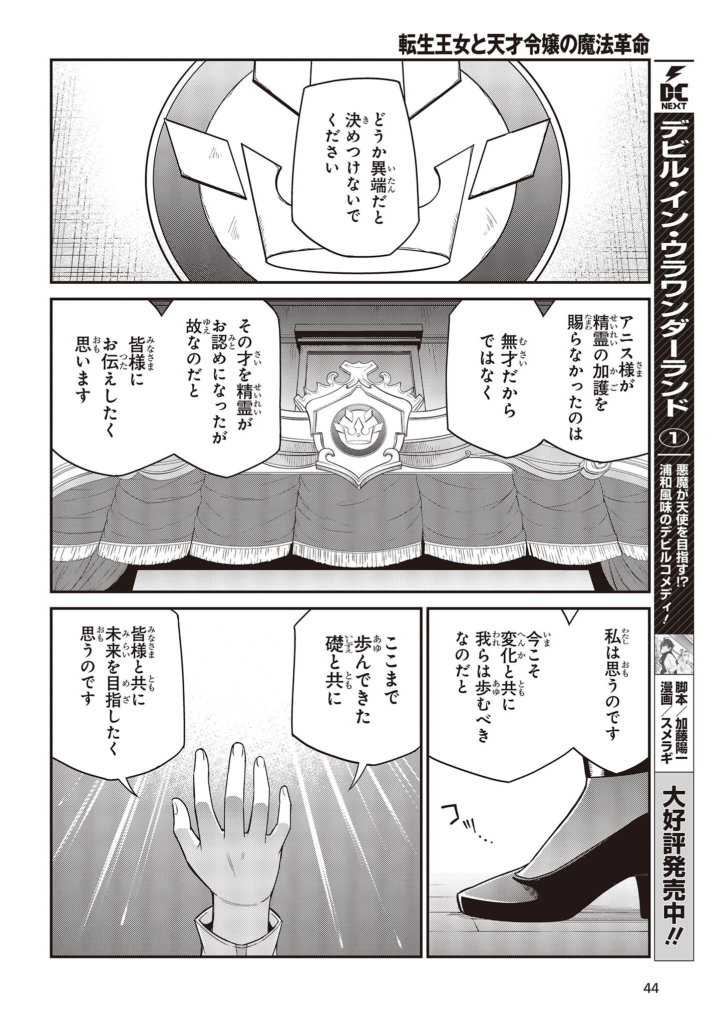 転生王女と天才令嬢の魔法革命 Chap 29 - Next Chap 30