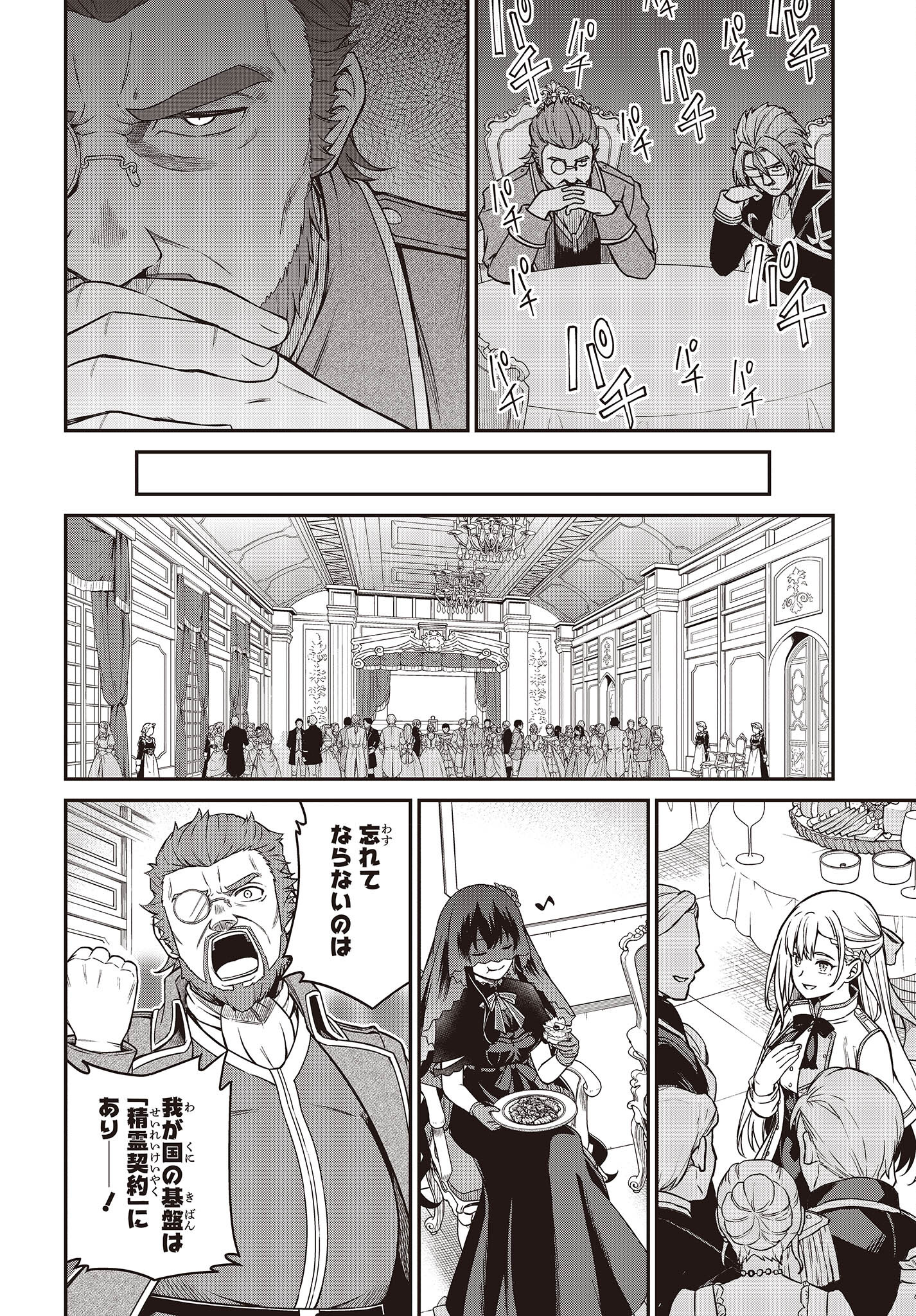 転生王女と天才令嬢の魔法革命 Chap 29 - Next Chap 30