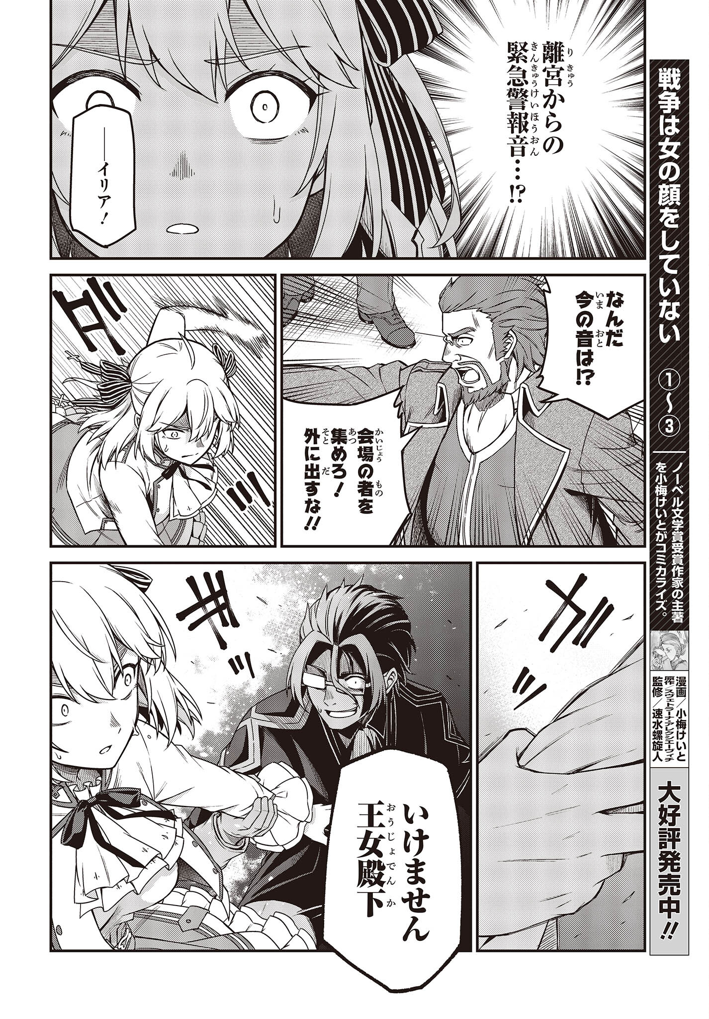転生王女と天才令嬢の魔法革命 Chap 29 - Next Chap 30