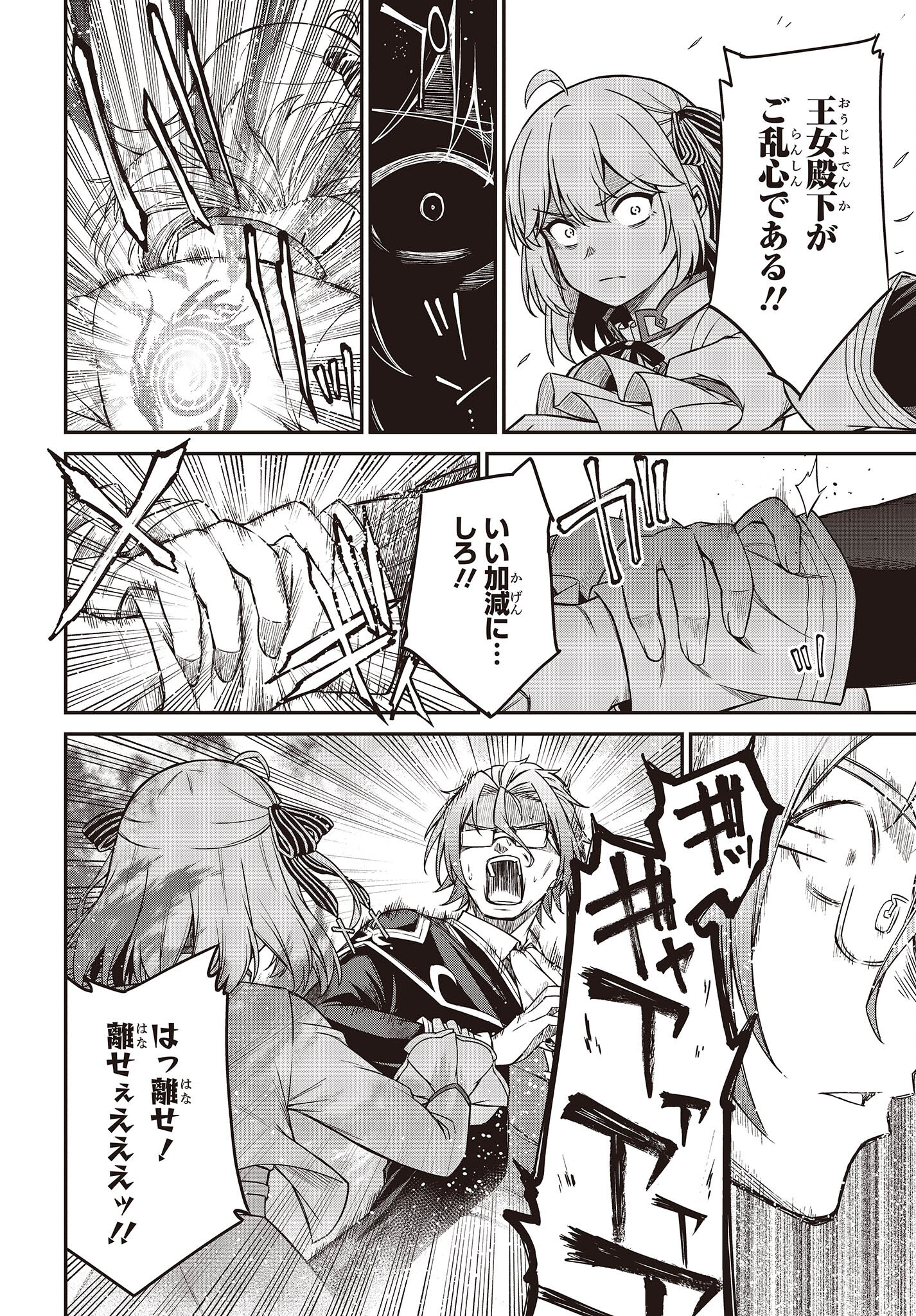 転生王女と天才令嬢の魔法革命 Chap 29 - Next Chap 30