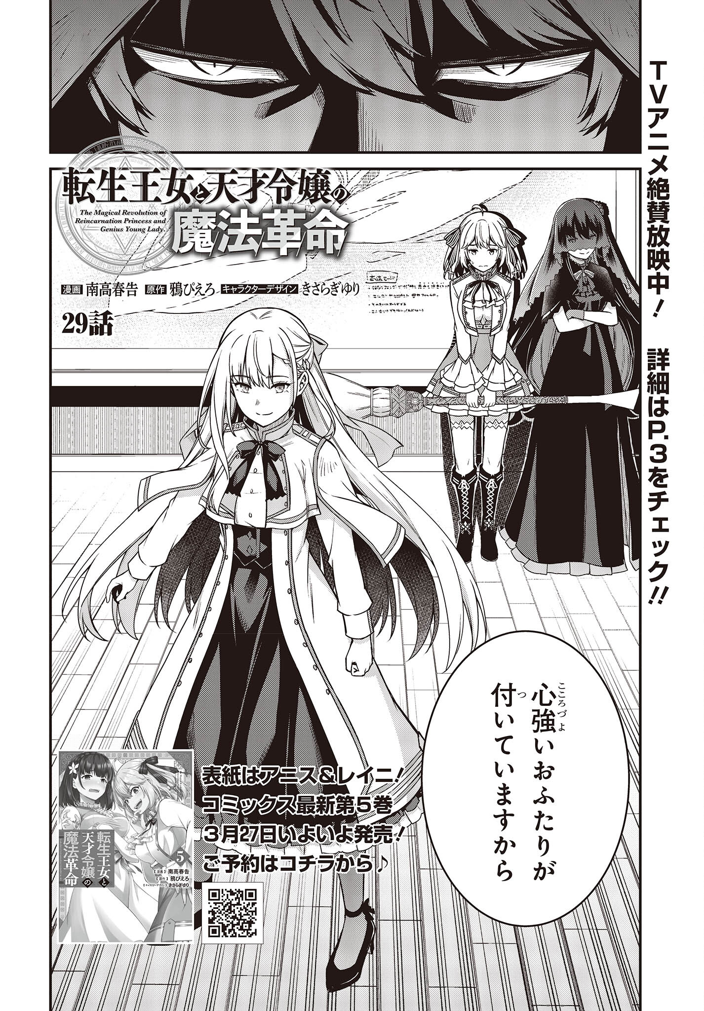 転生王女と天才令嬢の魔法革命 Chap 29 - Next Chap 30