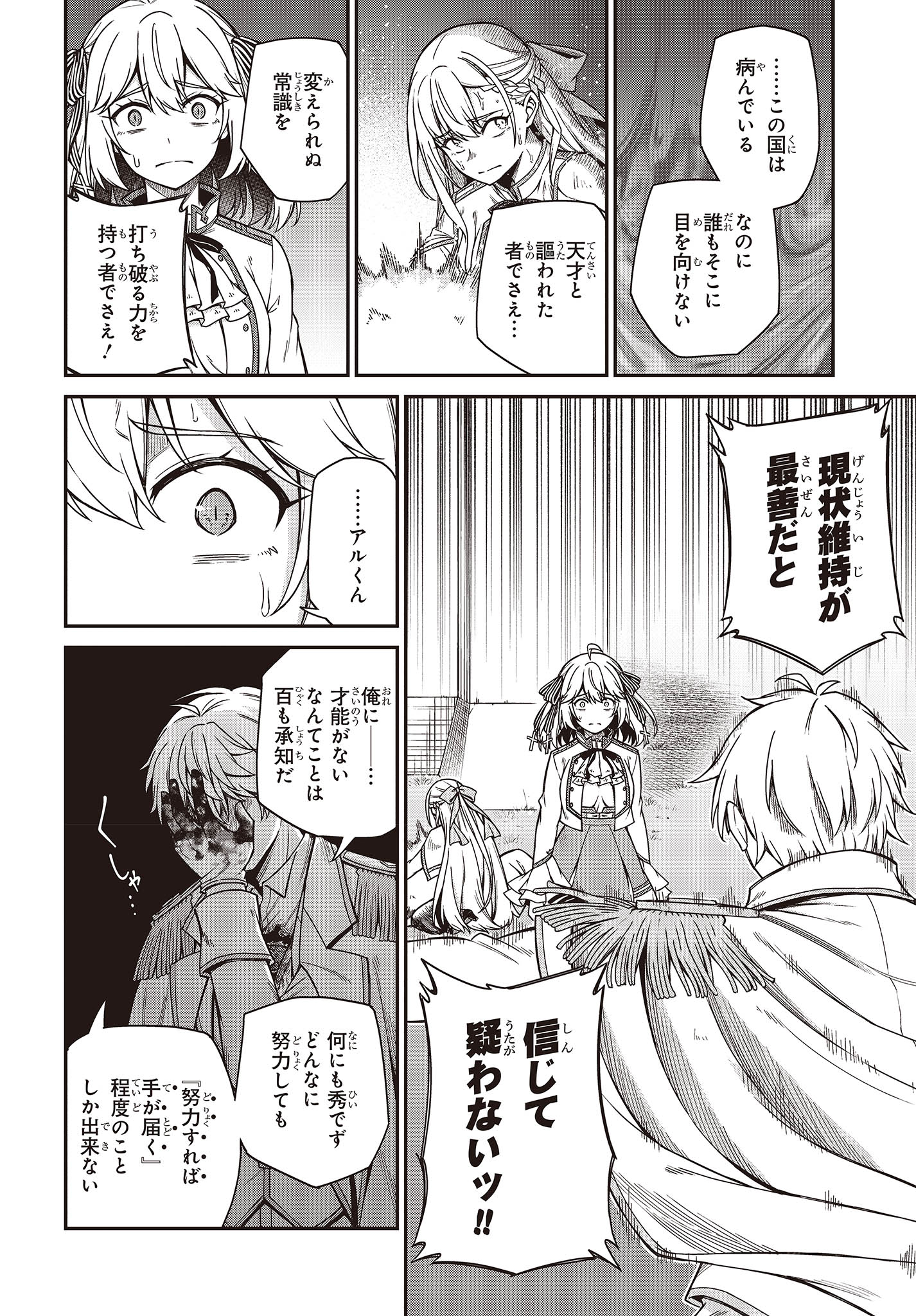 転生王女と天才令嬢の魔法革命 Chap 31 - Next Chap 32