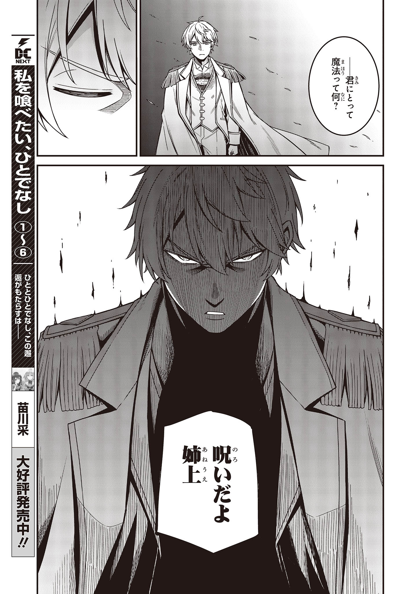 転生王女と天才令嬢の魔法革命 Chap 31 - Next Chap 32